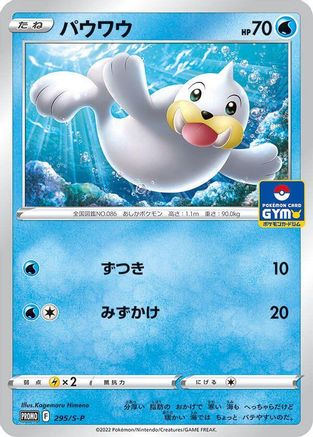 [JP] Seel - 295/S-P (295/S-P) - SP Sword  Shield Promos
