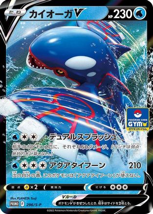 [JP] Kyogre V - 296/S-P (296/S-P) - SP Sword  Shield Promos Holofoil