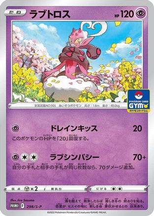 [JP] Enamorus - 298/S-P (298/S-P) - SP Sword  Shield Promos