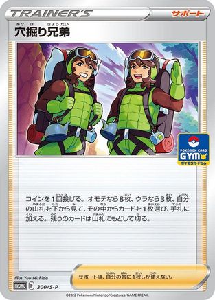 [JP] Digging Duo - 300/S-P (300/S-P) - SP Sword  Shield Promos