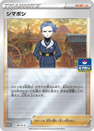 [JP] Cyllene - 301/S-P (301/S-P) - SP Sword  Shield Promos Holofoil