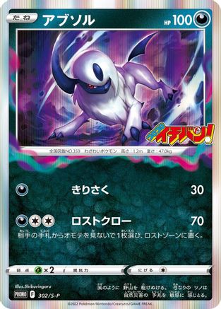 [JP] Absol - 302/S-P (302/S-P) - SP Sword  Shield Promos Holofoil