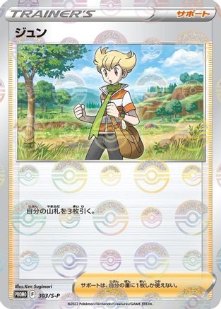 [JP] Barry - 303/S-P (303/S-P) - SP Sword  Shield Promos Holofoil