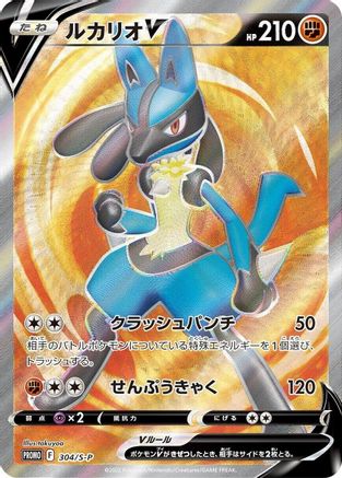 [JP] Lucario V - 304/S-P (304/S-P) - SP Sword  Shield Promos Holofoil