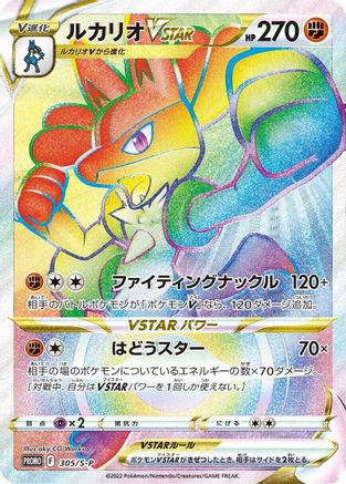 [JP] Lucario VSTAR - 305/S-P (305/S-P) - SP Sword  Shield Promos Holofoil