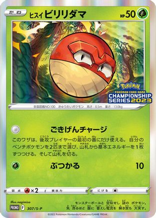[JP] Hisuian Voltorb - 307/S-P (307/S-P) - SP Sword  Shield Promos Holofoil