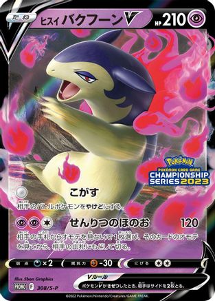 [JP] Hisuian Typhlosion V - 308/S-P (308/S-P) - SP Sword  Shield Promos Holofoil