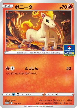 [JP] Ponyta - 310/S-P (310/S-P) - SP Sword  Shield Promos