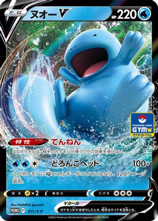 [JP] Quagsire V - 311/S-P (311/S-P) - SP Sword  Shield Promos Holofoil