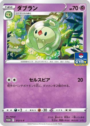 [JP] Duosion - 312/S-P (312/S-P) - SP Sword  Shield Promos