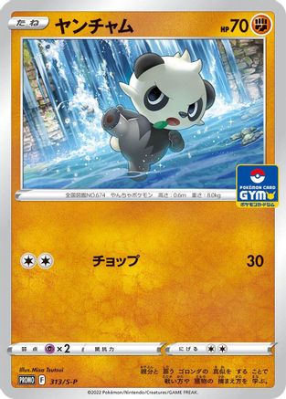 [JP] Pancham - 313/S-P (313/S-P) - SP Sword  Shield Promos