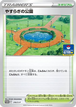 [JP] Peaceful Park - 316/S-P (316/S-P) - SP Sword  Shield Promos