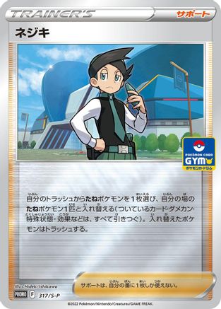 [JP] Thorton - 317/S-P (317/S-P) - SP Sword  Shield Promos Holofoil