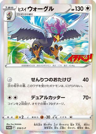 [JP] Hisuian Braviary - 318/S-P (318/S-P) - SP Sword  Shield Promos Holofoil