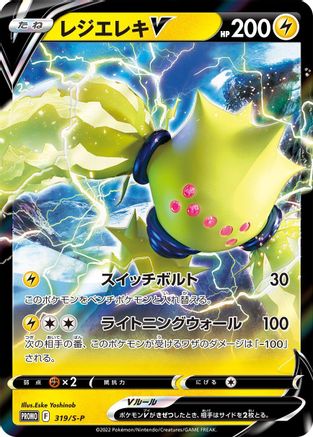 [JP] Regieleki V - 319/S-P (319/S-P) - SP Sword  Shield Promos Holofoil