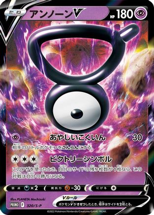 [JP] Unown V - 320/S-P (320/S-P) - SP Sword  Shield Promos Holofoil