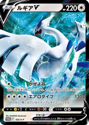 [JP] Lugia V - 322/S-P (322/S-P) - SP Sword  Shield Promos Holofoil