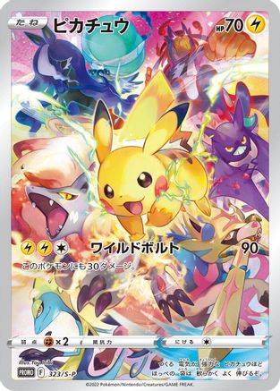 [JP] Pikachu - 323/S-P (323/S-P) - SP Sword  Shield Promos Holofoil