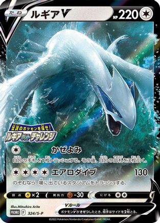 [JP] Lugia V - 324/S-P (324/S-P) - SP Sword  Shield Promos Holofoil