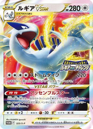 [JP] Lugia VSTAR - 325/S-P (325/S-P) - SP Sword  Shield Promos Holofoil
