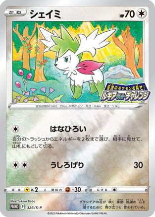 [JP] Shaymin - 326/S-P (326/S-P) - SP Sword  Shield Promos Holofoil