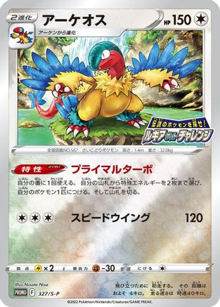 [JP] Archeops - 327/S-P (327/S-P) - SP Sword  Shield Promos Holofoil