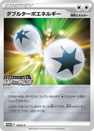 [JP] Double Turbo Energy - 328/S-P (328/S-P) - SP Sword  Shield Promos Holofoil