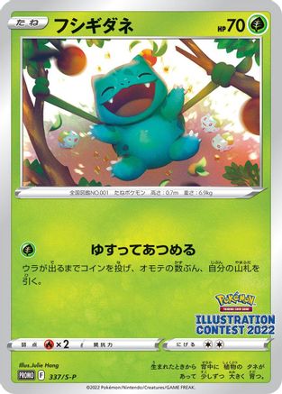 [JP] Bulbasaur - 337/S-P (337/S-P) - SP Sword  Shield Promos