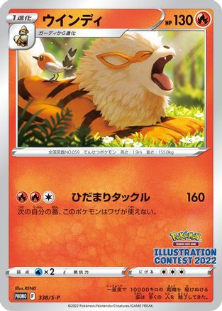 [JP] Arcanine - 338/S-P (338/S-P) - SP Sword  Shield Promos