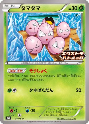 [JP] Exeggcute - 341/S-P (341/S-P) - SP Sword  Shield Promos
