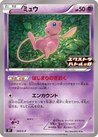 [JP] Mew - 343/S-P (343/S-P) - SP Sword  Shield Promos
