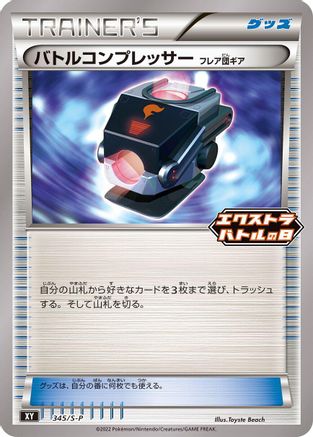 [JP] Battle Compressor - 345/S-P (345/S-P) - SP Sword  Shield Promos