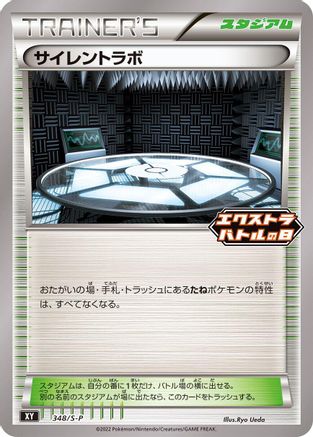 [JP] Silent Lab - 348/S-P (348/S-P) - SP Sword  Shield Promos