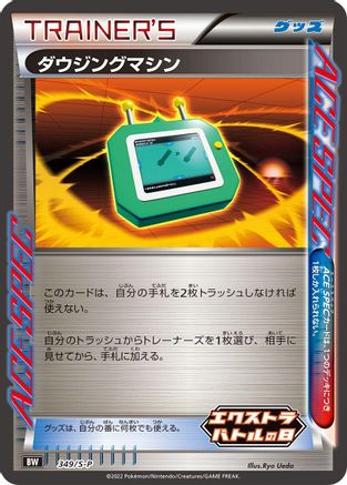[JP] Dowsing Machine - 349/S-P (349/S-P) - SP Sword  Shield Promos Holofoil