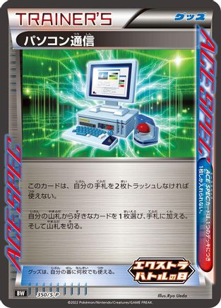 [JP] Computer Search - 350/S-P (350/S-P) - SP Sword  Shield Promos Holofoil