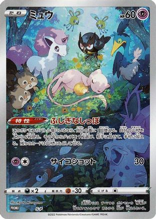 [JP] Mew - S-P (S-P) - SP Sword  Shield Promos