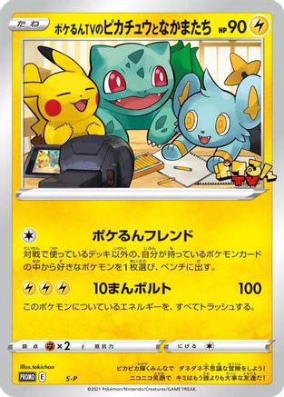 [JP] Poke-lun TV's Pikachu and Friends - S-P (S-P) - SP Sword  Shield Promos