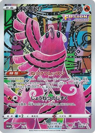 [JP] Oricorio - S-P (S-P) - SP Sword  Shield Promos Holofoil