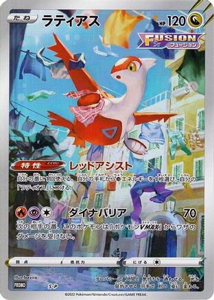 [JP] Latias - S-P (S-P) - SP Sword  Shield Promos Holofoil