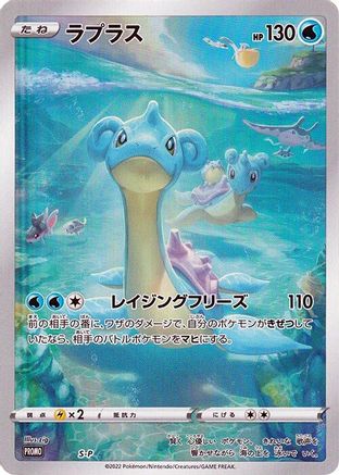 [JP] Lapras - S-P (S-P) - SP Sword  Shield Promos Holofoil