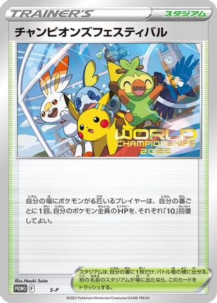 [JP] Champions Festival  - SP Sword  Shield Promos