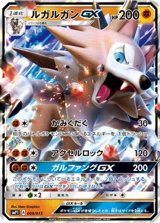 [JP] Lycanroc GX (009/013) - smP1 Rockruff Full Power Deck Holofoil