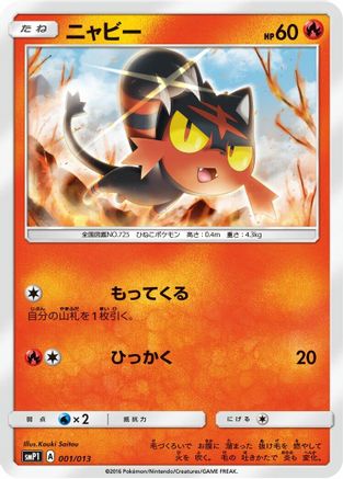 [JP] Litten (001/013) - smP1 Rockruff Full Power Deck Holofoil