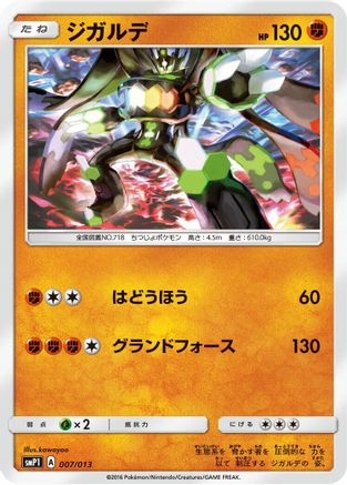 [JP] Zygarde (007/013) - smP1 Rockruff Full Power Deck Holofoil