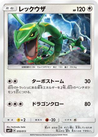 [JP] Rayquaza (010/013) - smP1 Rockruff Full Power Deck Holofoil