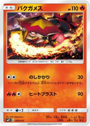 [JP] Turtonator (002/013) - smP1 Rockruff Full Power Deck Holofoil