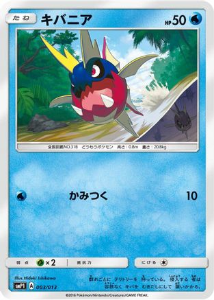 [JP] Carvanha (003/013) - smP1 Rockruff Full Power Deck Holofoil