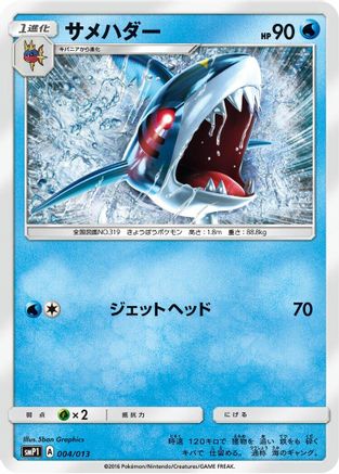 [JP] Sharpedo (004/013) - smP1 Rockruff Full Power Deck Holofoil