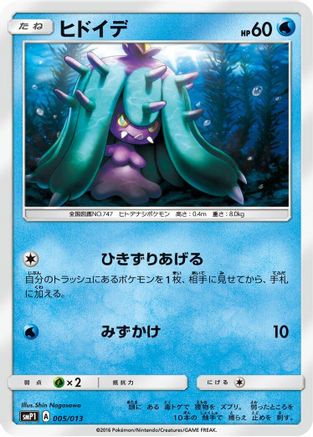 [JP] Mareanie (005/013) - smP1 Rockruff Full Power Deck Holofoil
