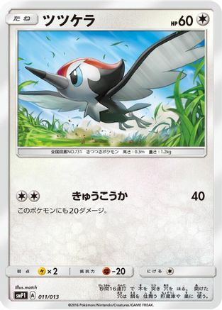 [JP] Pikipek (011/013) - smP1 Rockruff Full Power Deck Holofoil